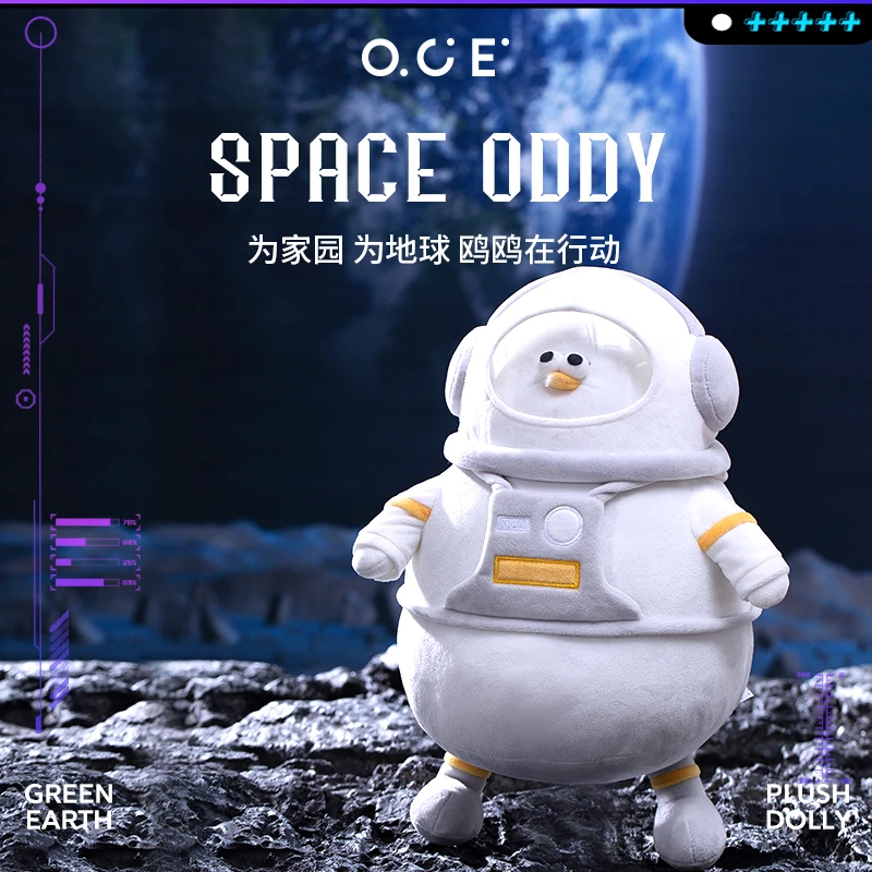 OCE宇航鸥毛绒玩偶抱睡觉玩具oddy海鸥男女孩儿童礼物亲肤公仔
