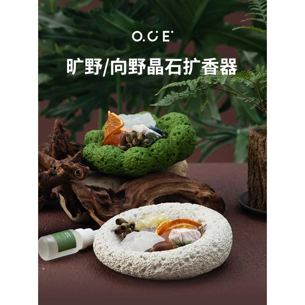 OCE精油无火香薰摆件房间室内晶石香氛向野晶石彩色扩香石花香