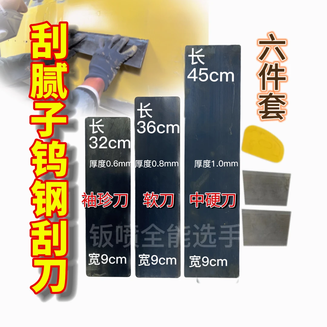 汽车腻子刮灰蓝钢大中小号钨钢刮刀三件套 倒角锰钢刀腻子刀