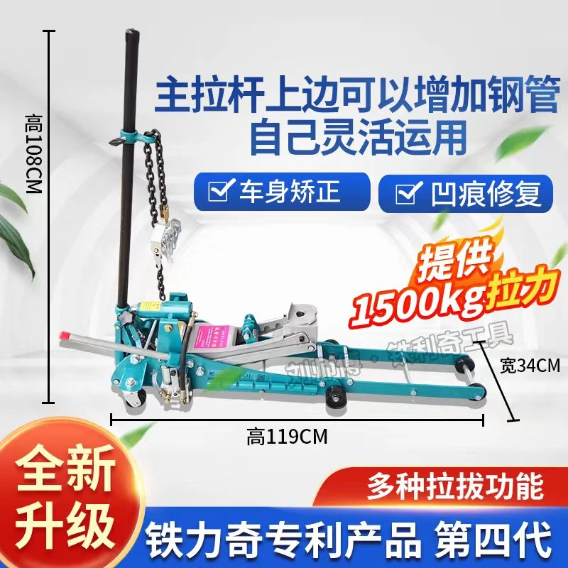 铁利奇钣金多功能液压拉塔凹陷修复工具千斤顶便携气管软管