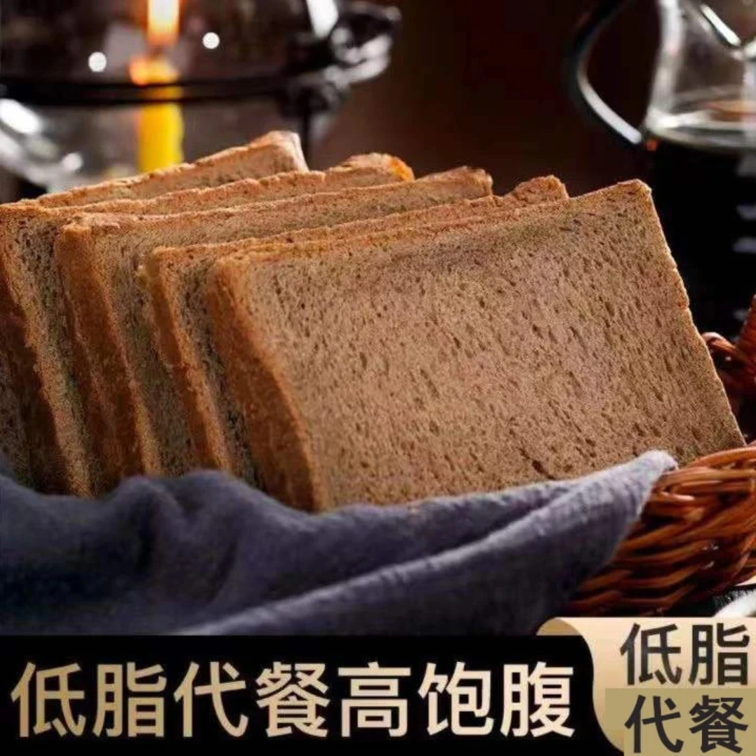 【工厂福利】黑麦代餐高饱腹面包食品500g
