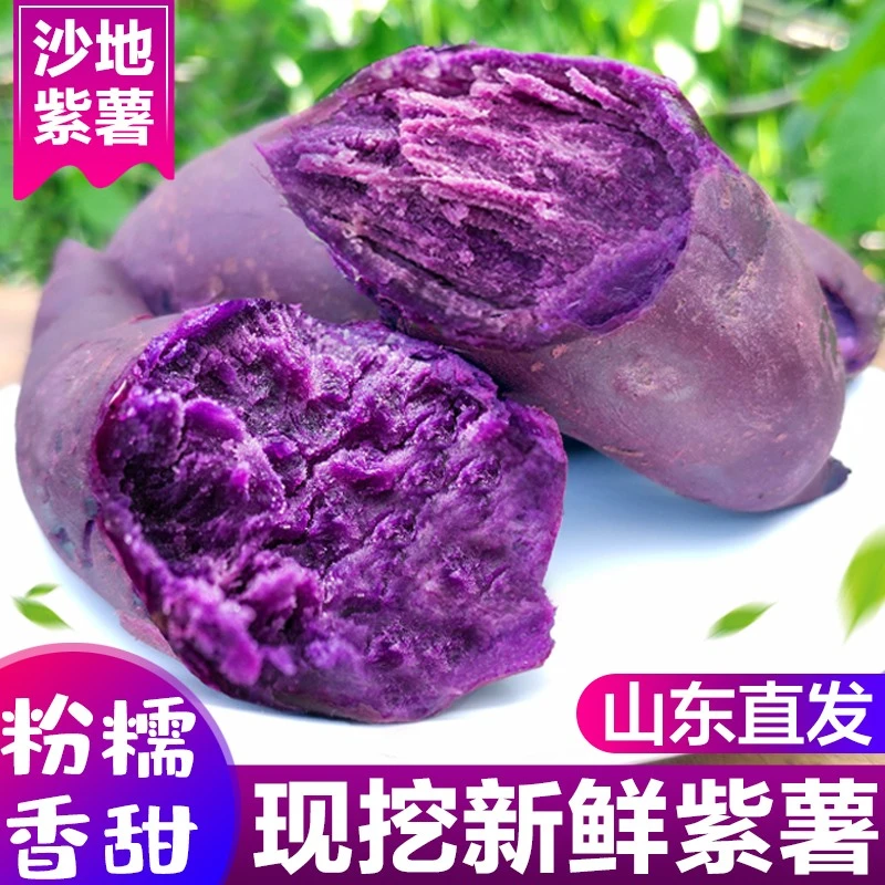 现挖新鲜紫薯山东沂蒙山紫罗兰紫薯粉糯香甜3/5/9斤山东产地直发