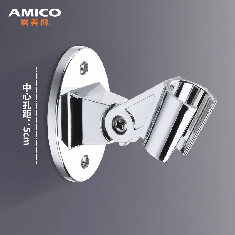 Amico/埃美柯浴室花洒喷头支架固定座牢固耐用通用适配方便