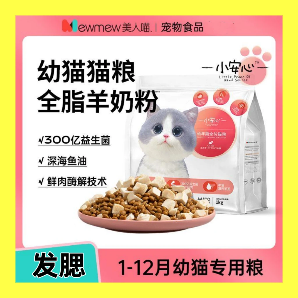 全价猫粮幼猫1到12月奶糕专用离乳期粗蛋白优质营养发腮猫粮精选