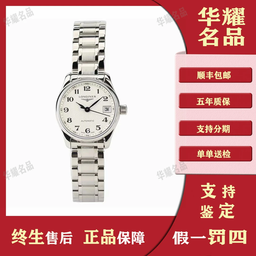 99新 Longines/浪琴 名匠数字/L2.128.4.78.6/25.5mm女款优雅