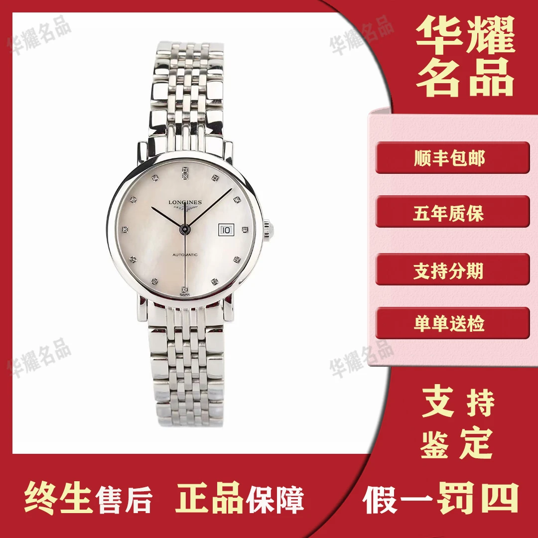 99新 Longines/浪琴 博雅贝母钻/L4.310.4.87.6/29mm/女士