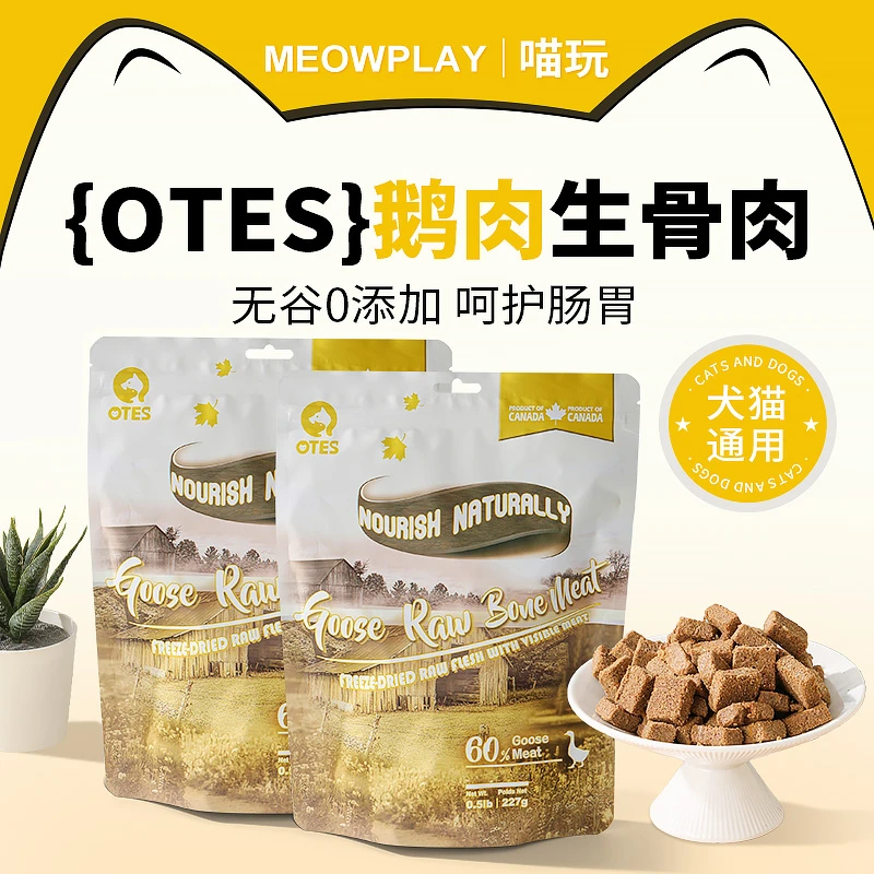 猫咪零食三文鱼鸡鸭鹅肉冻干生骨肉冻干零食猫犬通用营养伴粮零食