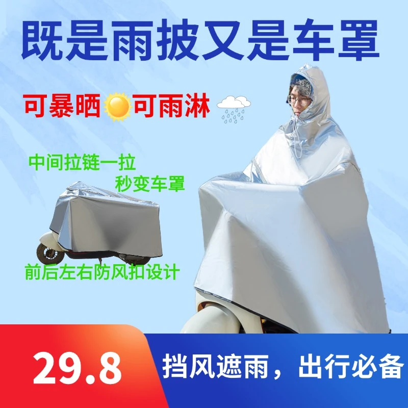 魔依魔罩骑行雨衣电动车雨披车罩可防暴晒加大款防风防晒防雨雨衣