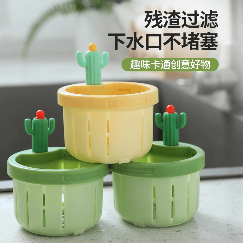 仙人掌水槽过滤篮家用厨房创意沥水篮水槽残渣过滤防堵手提不脏手