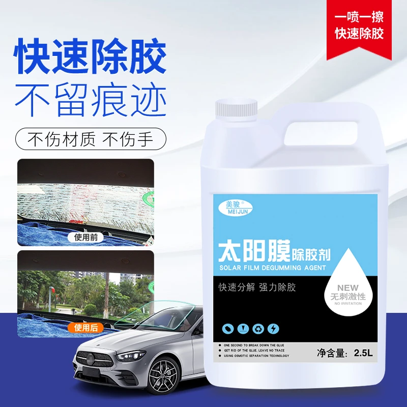 太阳膜除胶剂专用汽车玻璃贴膜旧膜撕膜粘胶除胶剂清洗去除剂大桶