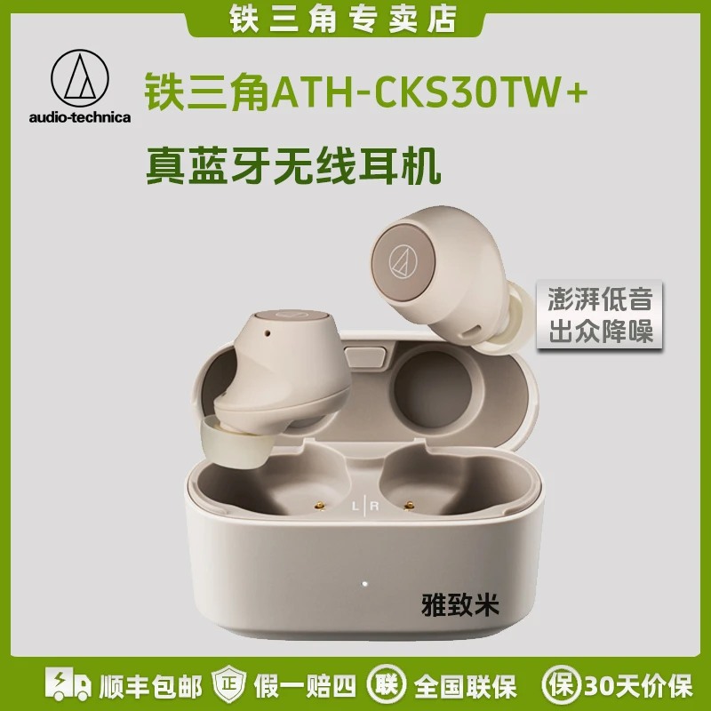 铁三角cks30tw+跑步降噪专用运动无线耳机重低音跑步降噪蓝牙耳机