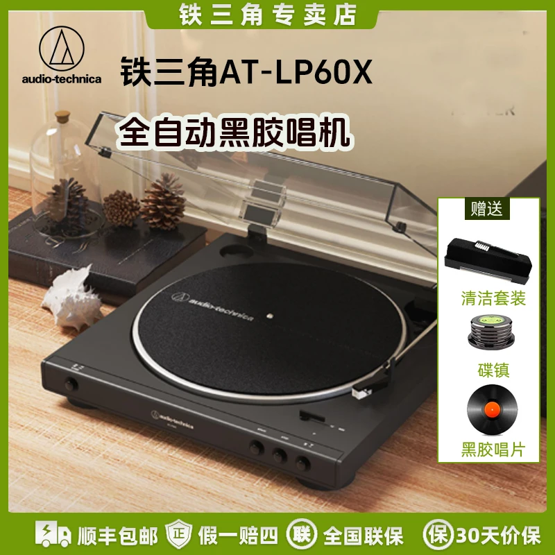 铁三角AT-LP60X自动播放黑胶唱片机复古留声机仿古电唱机老式欧式