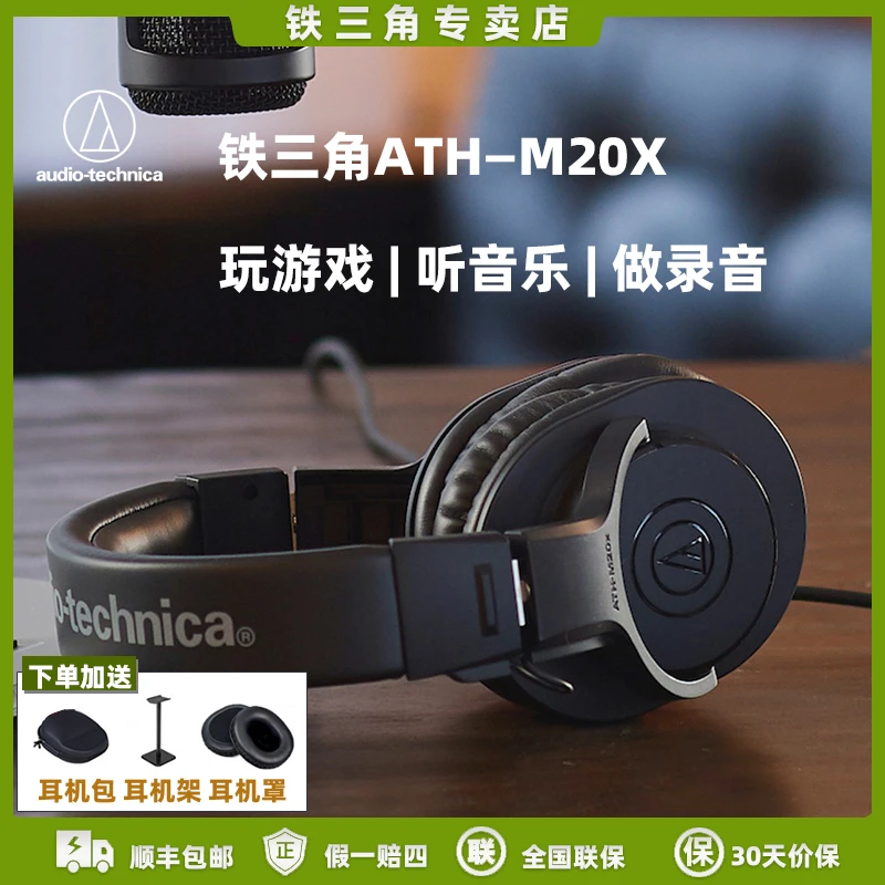 铁三角M20X发烧头戴式有线监听耳机高清吃鸡游戏音乐头戴式耳机