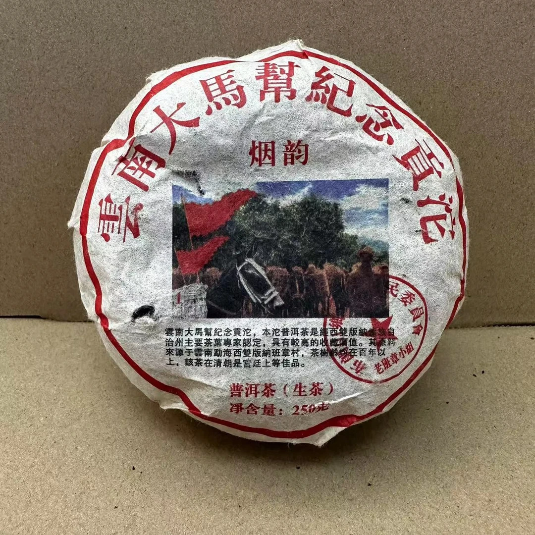 2004年 大马帮纪念贡沱 普洱生茶 250g