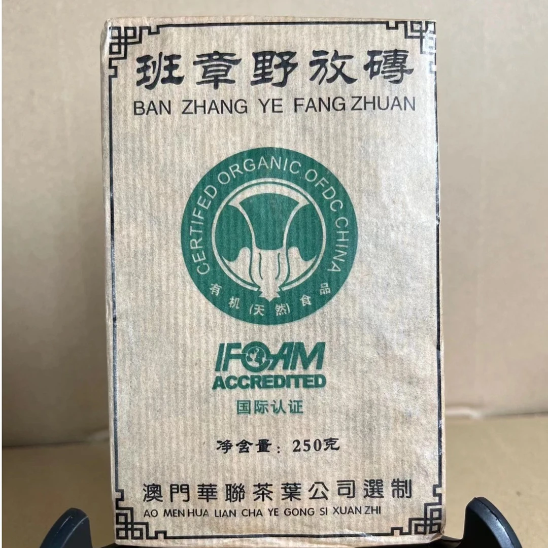 班章野放砖 普洱生茶 250g