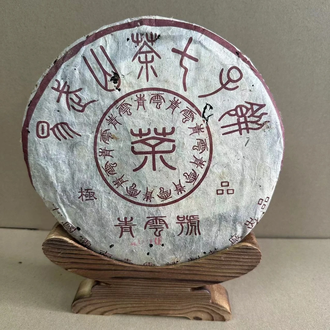 2000年 青云号 普洱生茶 357g