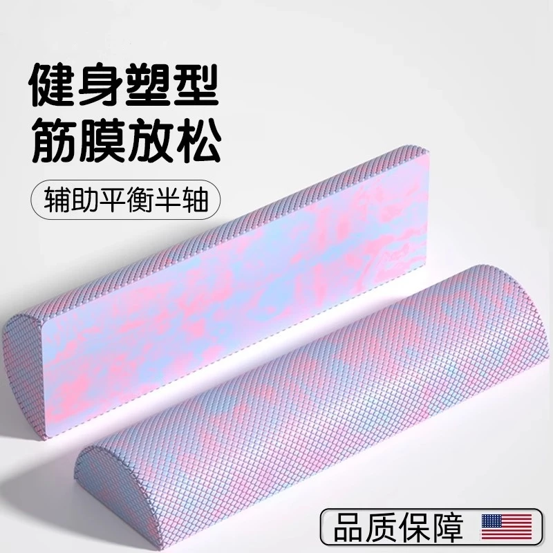 泡沫轴半轴半圆腰椎舒缓肌肉放松器背部颈椎专业平衡按摩瑜伽训练