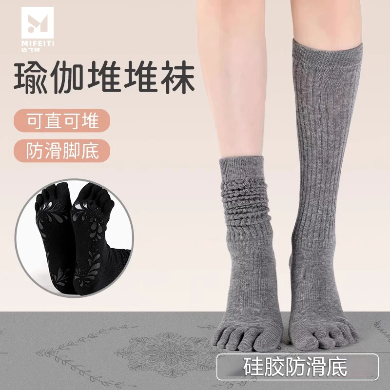 五指瑜伽堆堆袜子防滑专业女普拉提训练中筒长筒秋冬专用分趾袜套