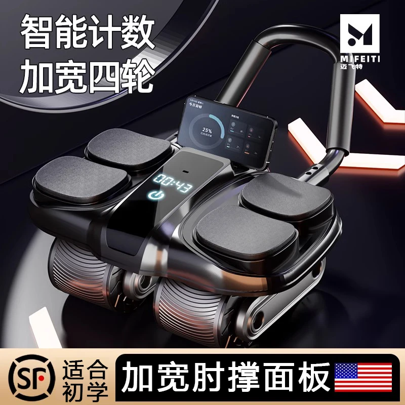 新款升级四轮健腹轮自动回弹2024收腹部运动练腹肌轮卷腹机稳固