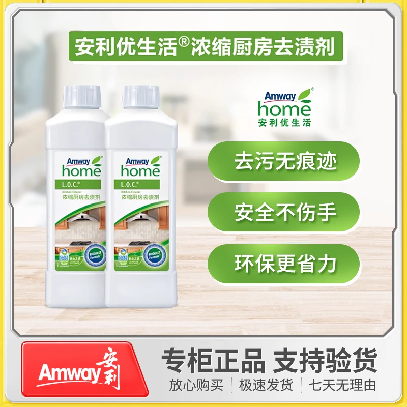 安利清洁剂浓缩厨房去渍剂强力去油污多用途油烟机煤气灶清洗剂zs
