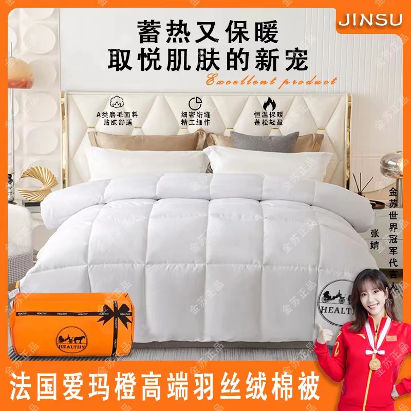 【新春快乐春节首播】法国艾玛橙酒店被子蓬松恒温蓄热绗缝磨毛被