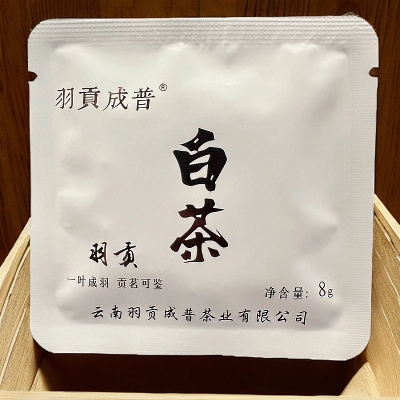 羽贡白茶（2023）云南小景谷白茶。一叶成羽，贡茗可鉴！50片装！