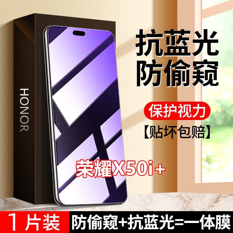 荣耀X50i+防窥膜钢化膜5g防偷窥抗蓝光一体原装手机膜全屏防摔5G
