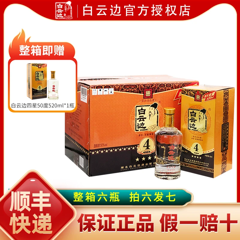 白云边白云边4星四星50度520ml浓酱兼香型白酒50度520ml