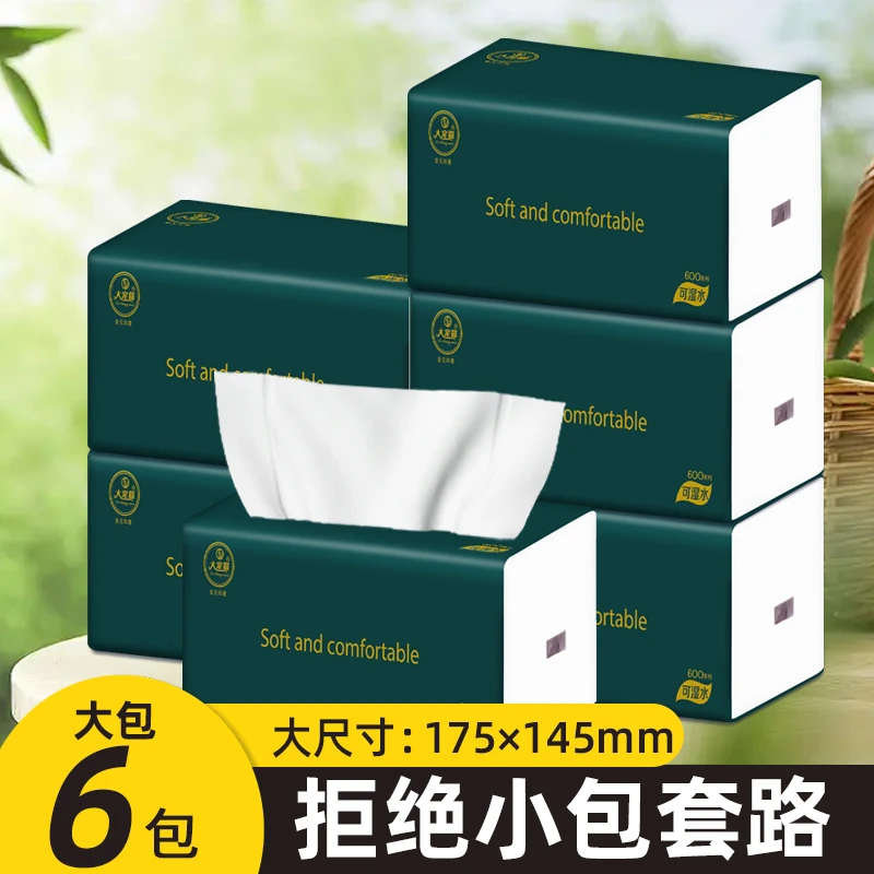 大宠猫【拍一发六包】抽纸加厚干湿两用加量大包装抽取式面巾纸