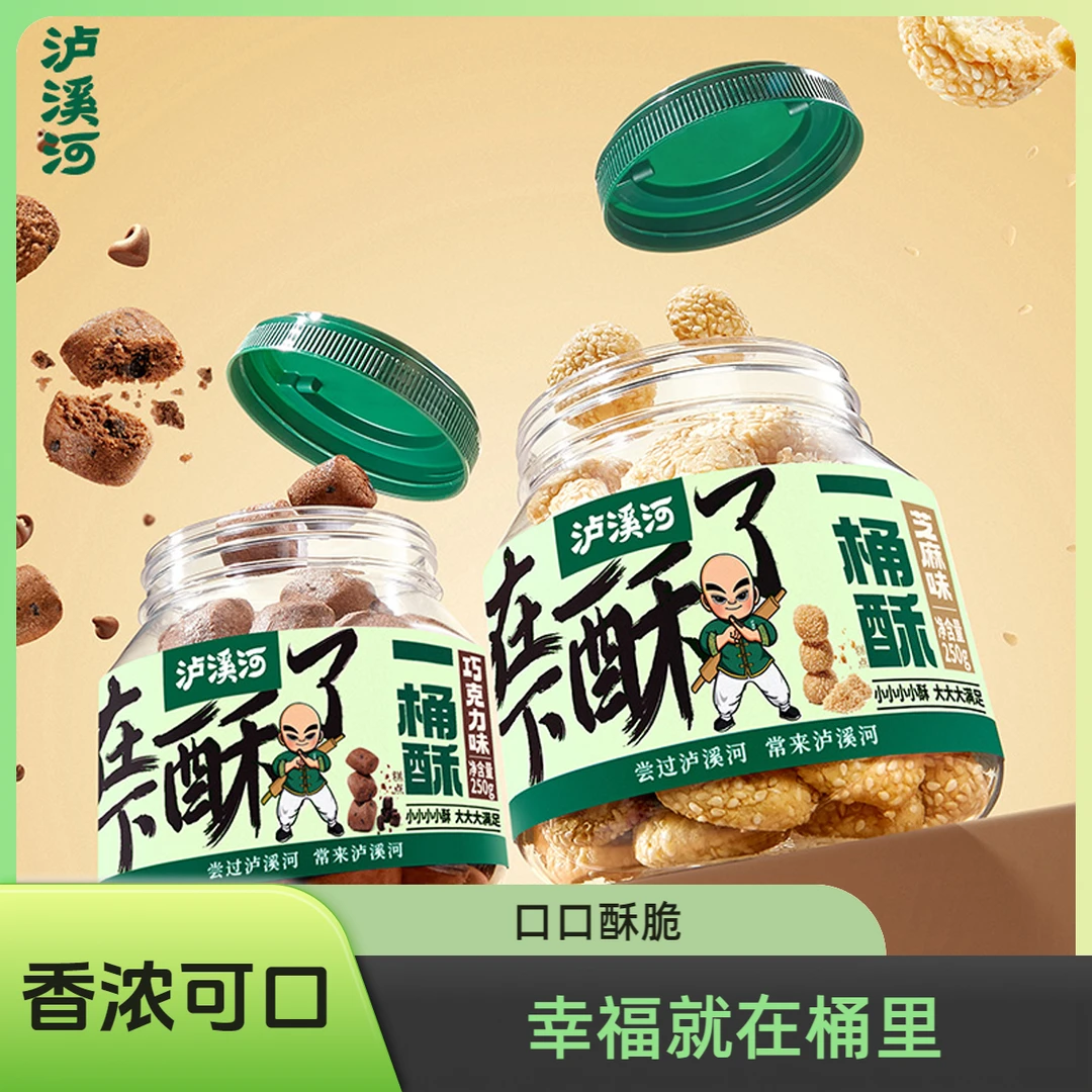 【门店断货王】泸溪河一桶酥口口有料超上头解馋追剧必备休闲零食