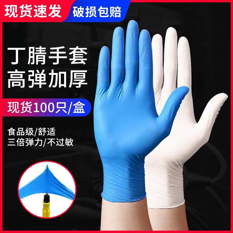 一次性手套乳胶丁腈橡胶食品级专用餐饮家务厨房洗碗耐用丁晴加厚