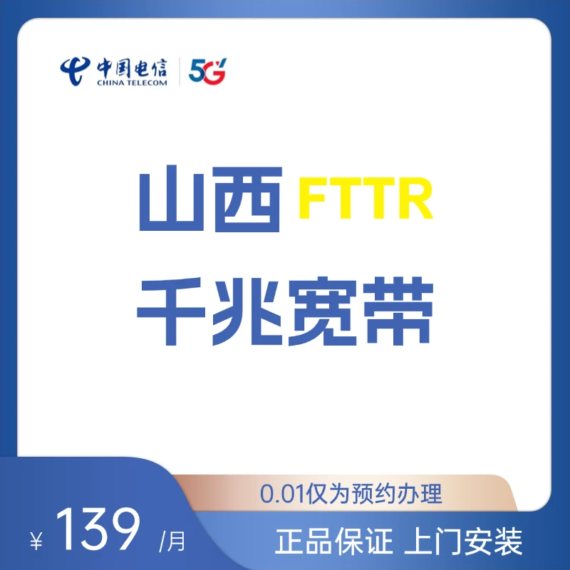 【山西】电信FTTR全光组网全屋覆盖 预约订单 KD