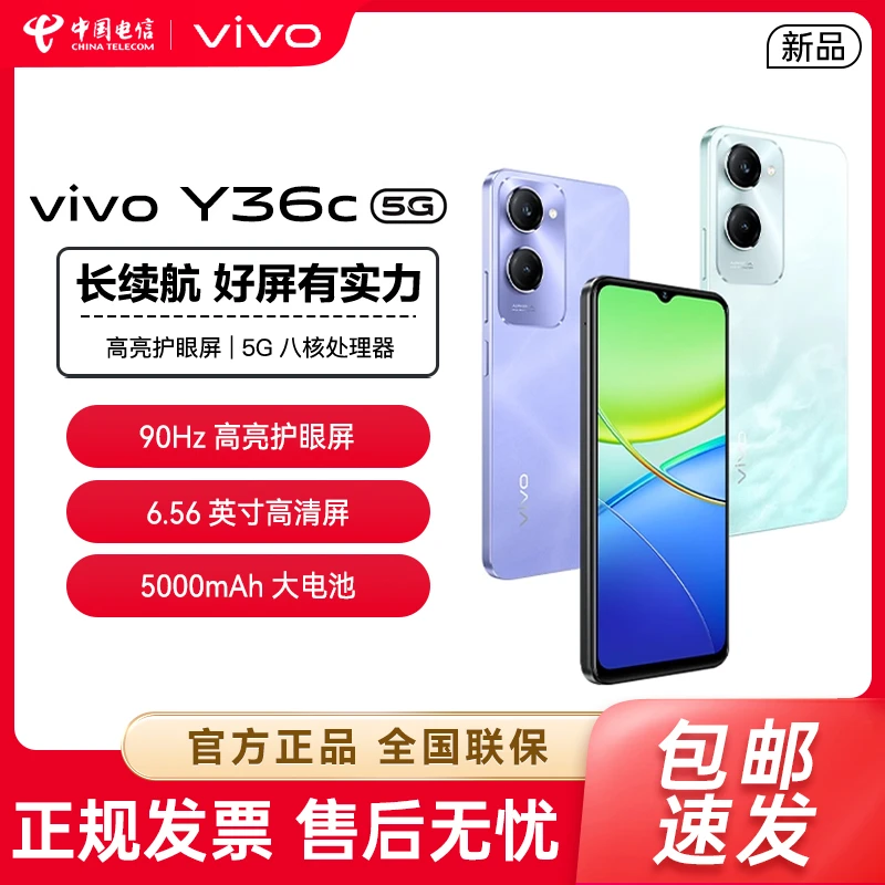 vivo Y36c 灵动外观 5000mAh大电池 90Hz高亮护眼屏 5G拍照手机WY