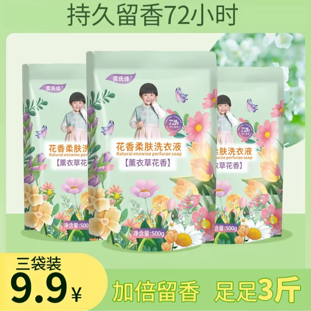 福利款（三袋）袋装洗衣液薰衣草香味持久留香72小时强力去污正品