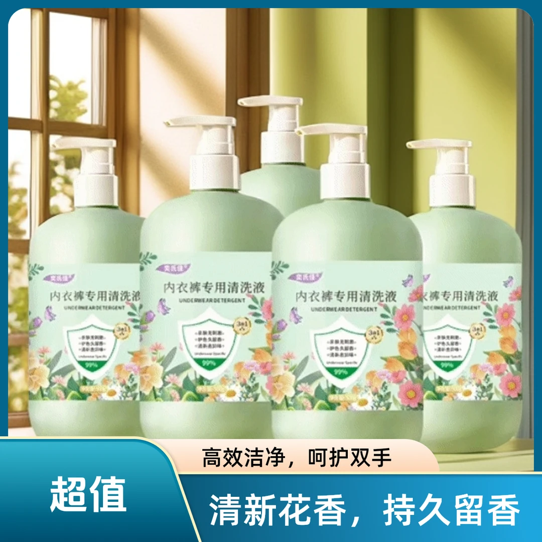 奕氏佳（3瓶）手洗洗衣液内衣内裤专用实惠套餐