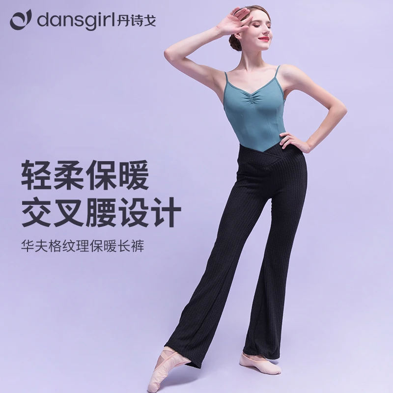 丹诗戈舞蹈裤华夫格面料交叉腰保暖长裤微喇裤成人练功裤WK02013