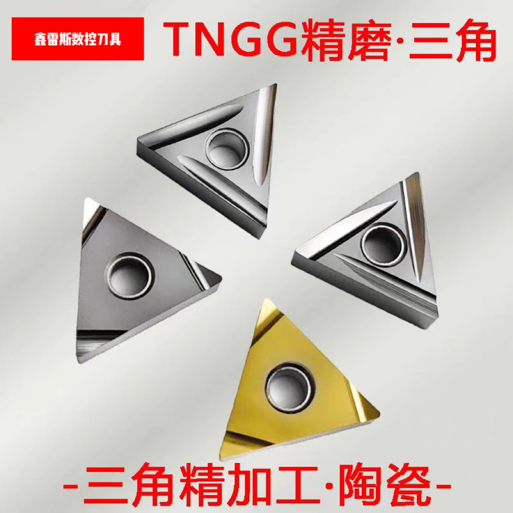 精车外圆刀三角合金陶瓷刀具不锈钢TNGG160404数控刀片