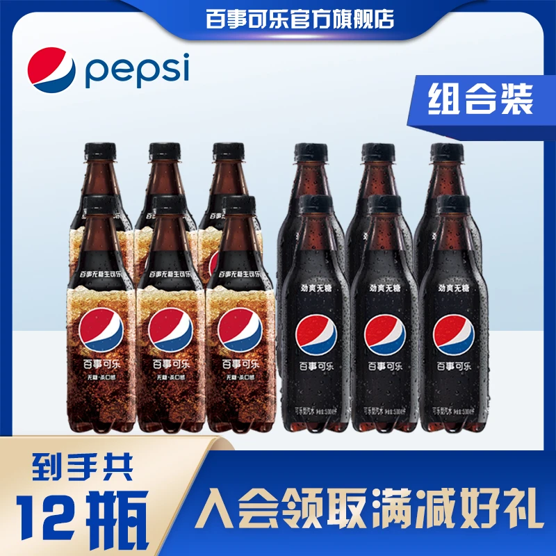 百事无糖生可乐碳酸饮料500ml*6+百事无糖500ml*6瓶汽水