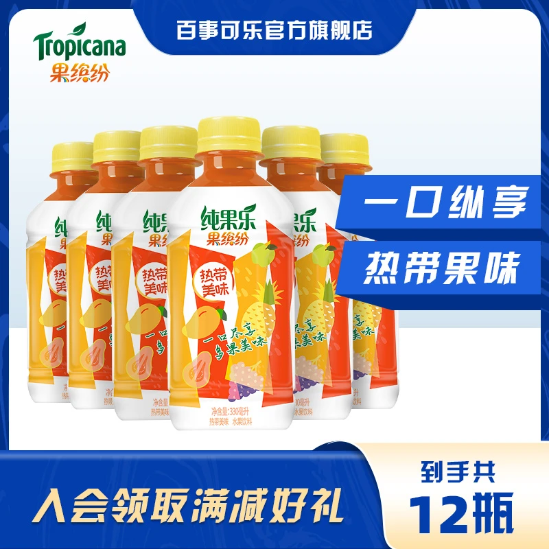 【超值购】果缤纷热带美味果汁饮料小胶瓶330ML*12整箱