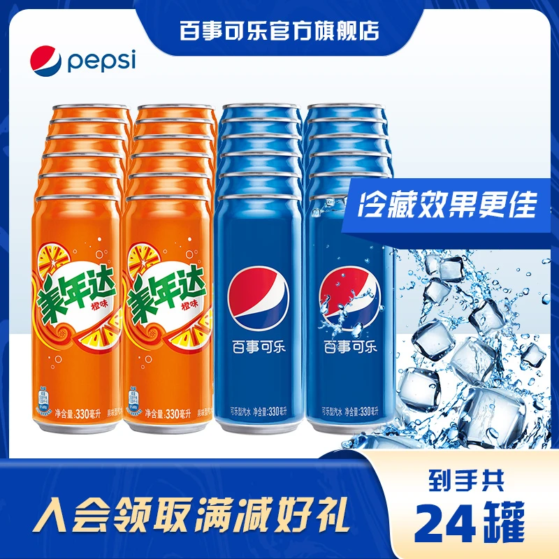 百事可乐原味/美年达果味型饮料细长罐330ml*24罐碳酸橙味饮料