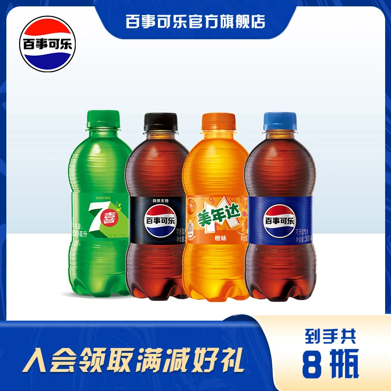 【超值购】百七美可乐小胶300ml*8便携装饮料汽水