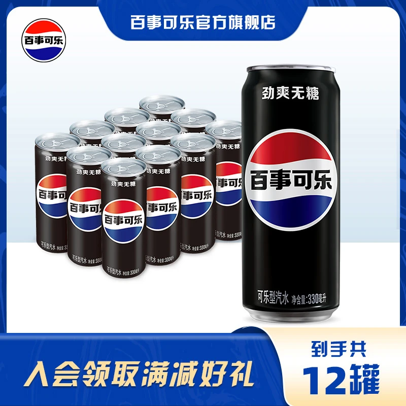 百事可乐经典无糖原味细长罐美味碳酸饮料330ml*12