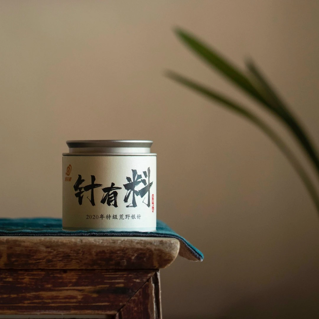 遇茶源 针有料 2020特级荒野银针  50g 白毫银针