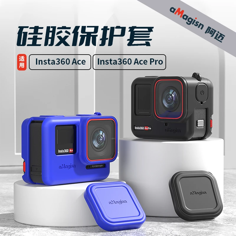 阿迈适配影石Ace Pro硅胶套Insta360 Ace相机机身保护套防护配件