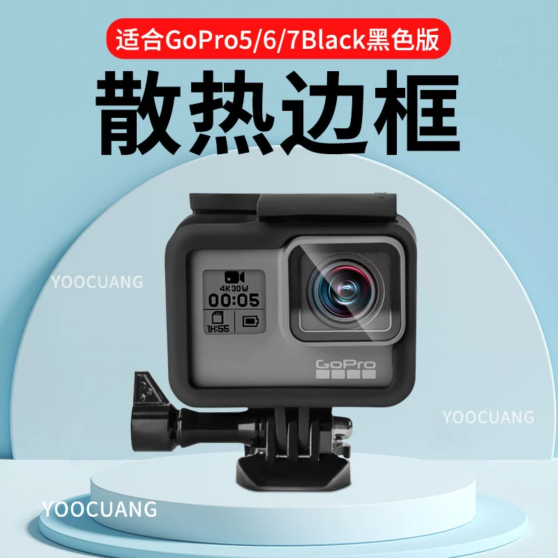 GoPro7/6/5保护边框 GoPro7black防摔壳外框配件散热兔笼保护套