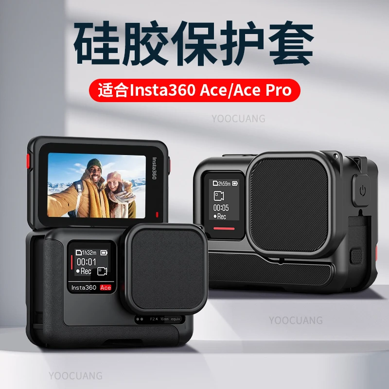 影石insta360 Ace Pro/Ace硅胶壳保护套ace运动相机防刮硅胶套