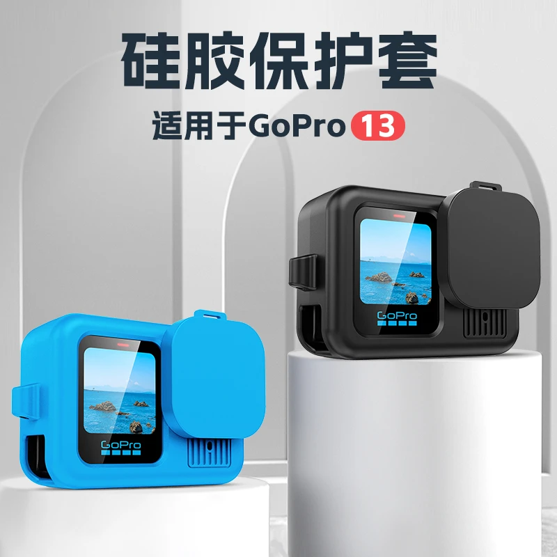 适合GoPro13硅胶套保护套壳gopro13运动相机防刮防摔保护壳配件