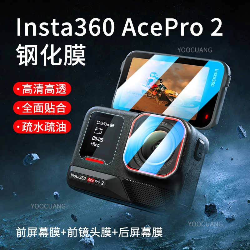 适合影石Insta360 acepro2钢化膜保护膜贴膜镜头屏幕钢化膜配件