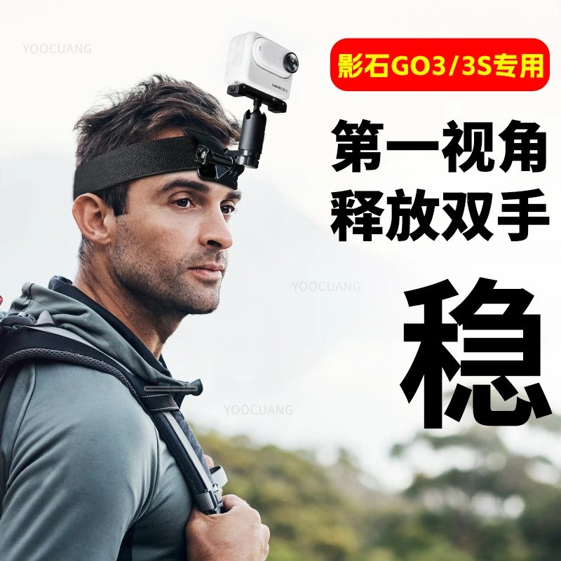 头带适用insta360 GO 3头戴配件影石go3眼前固定第一人称视角支架