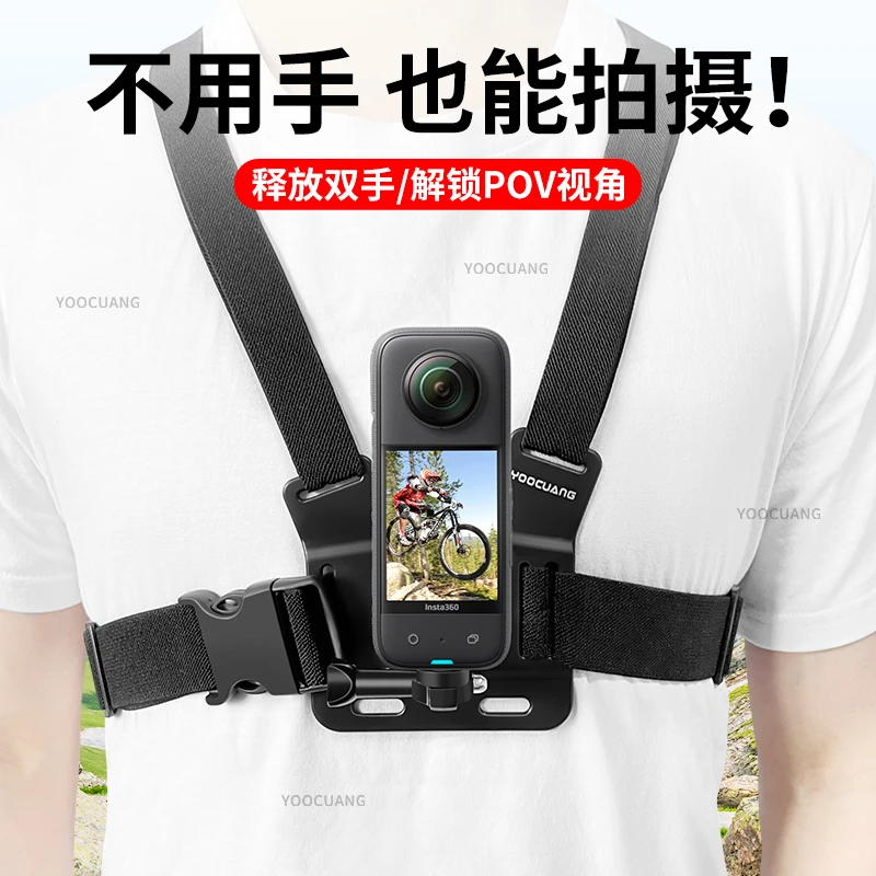 适合影石insta360X4/X3/X2胸带戴第一视角拍摄固定相机配件支架